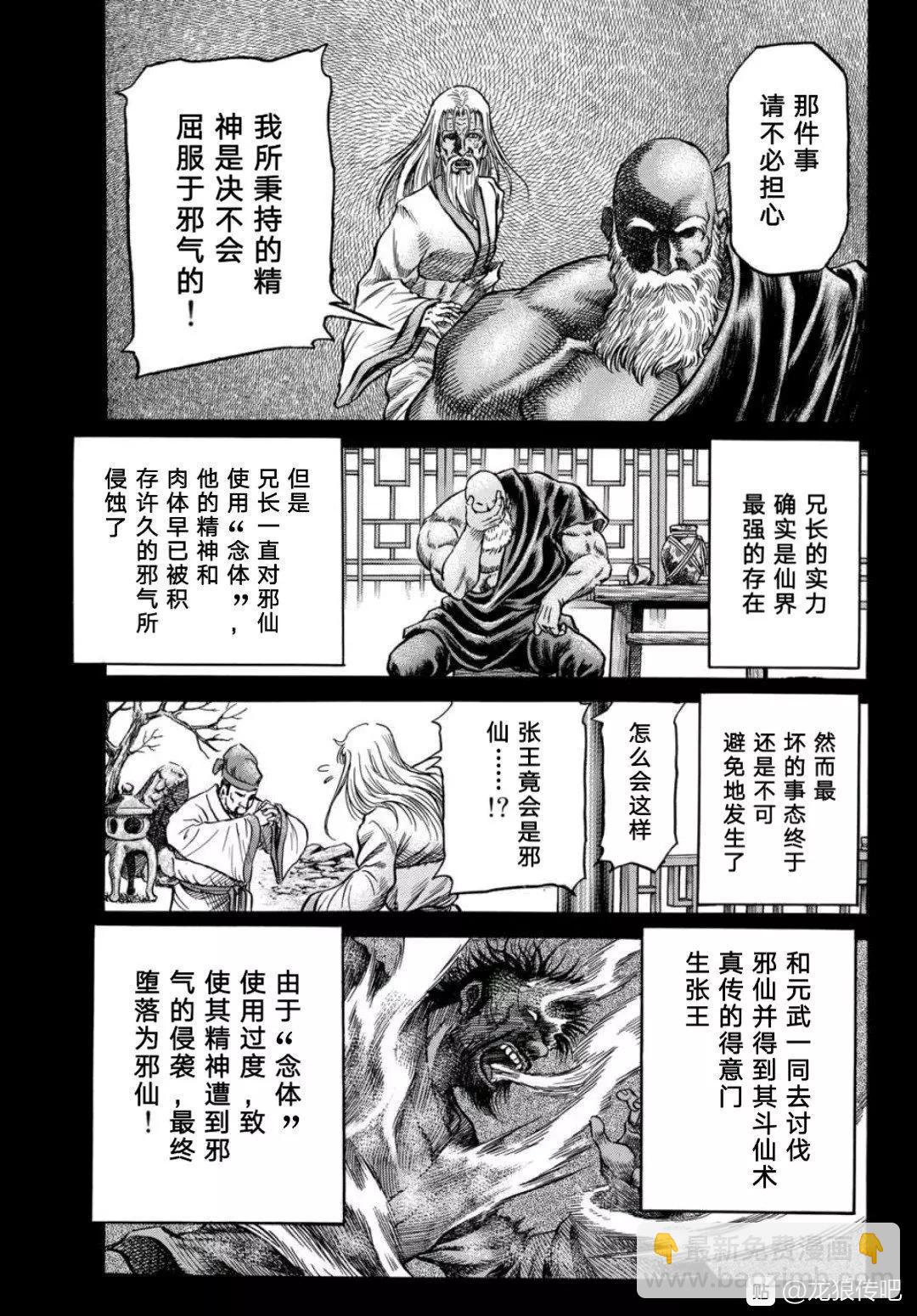 🍔龙狼传 王霸立国篇 第39话 第5页