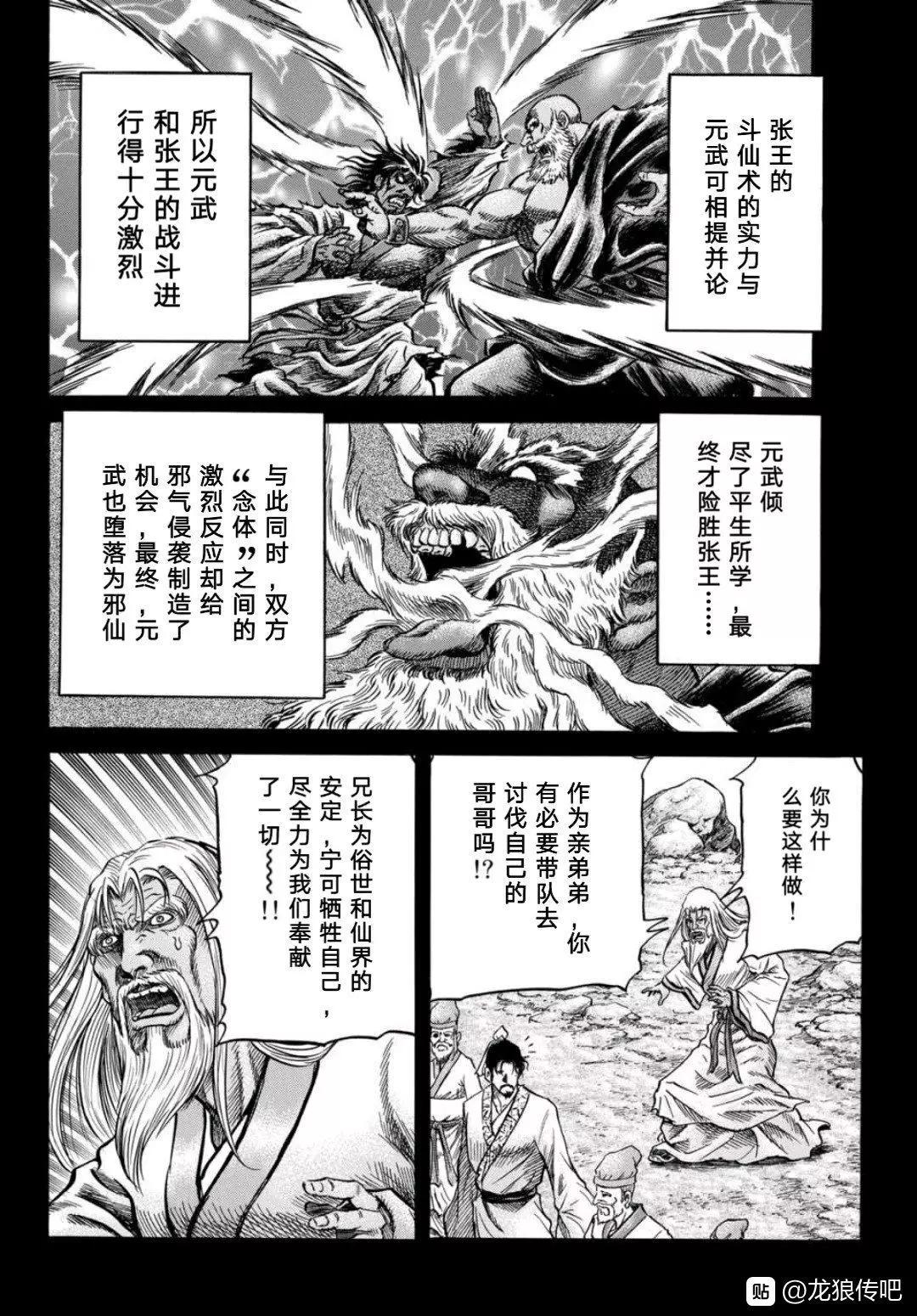 🍔龙狼传 王霸立国篇 第39话 第6页