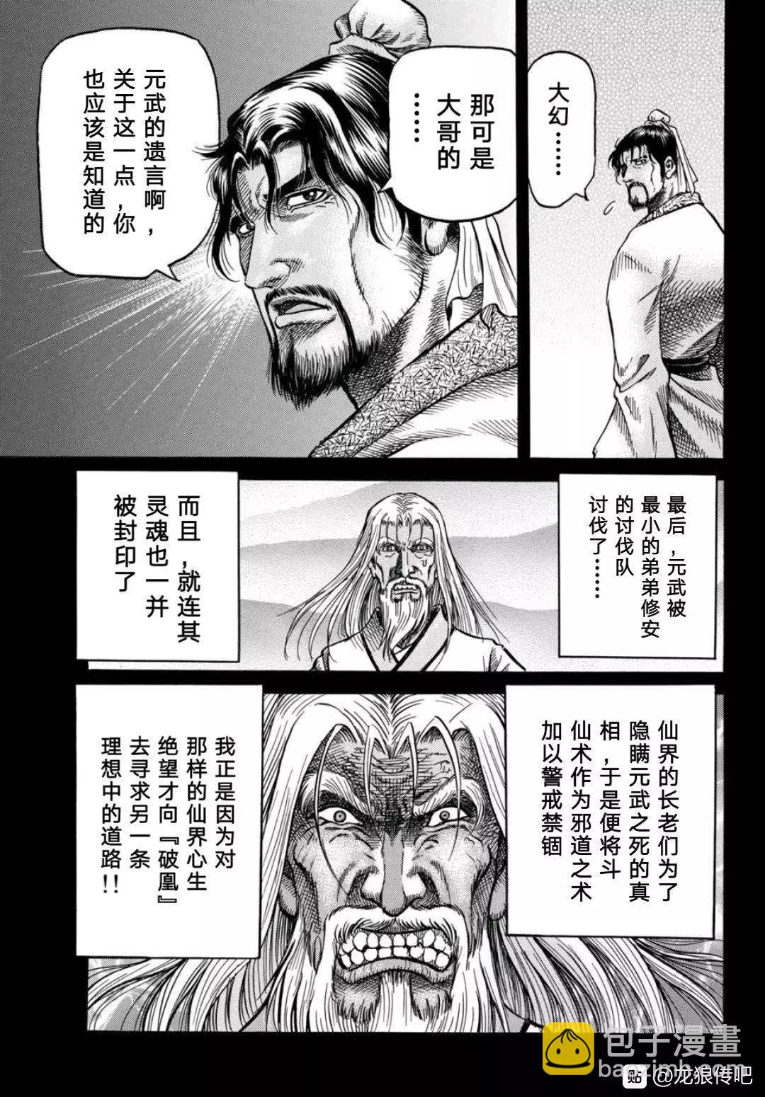 🍔龙狼传 王霸立国篇 第39话 第7页
