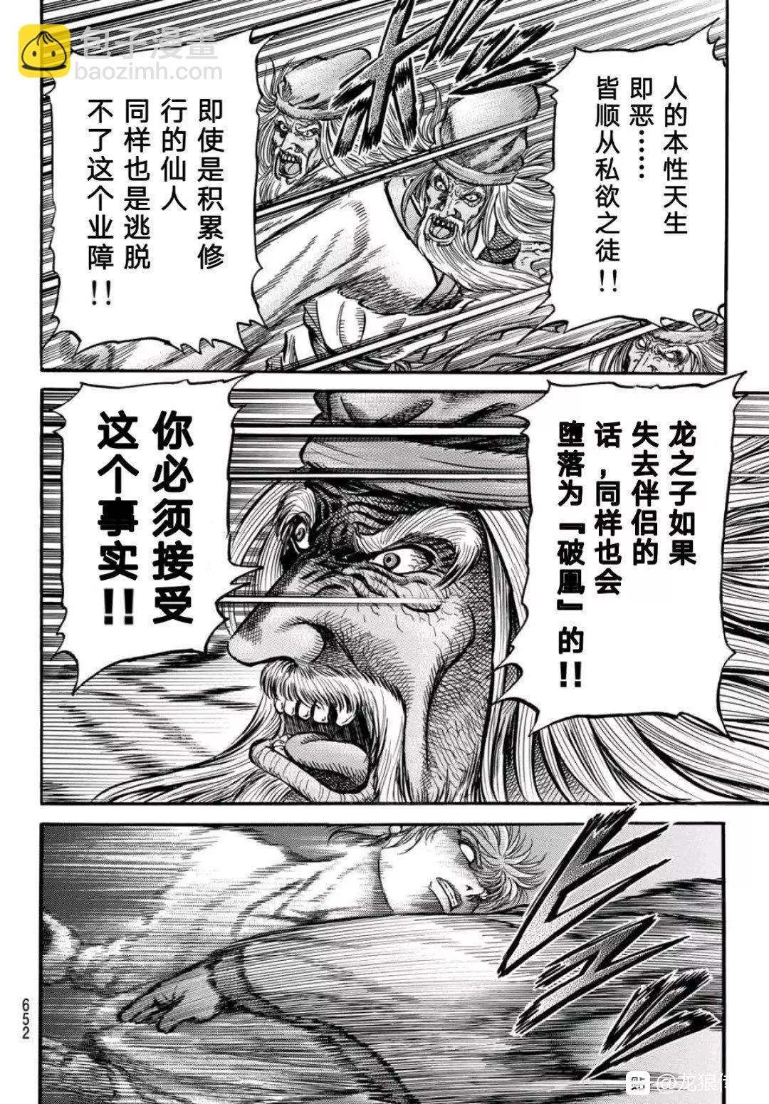 🍔龙狼传 王霸立国篇 第39话 第8页
