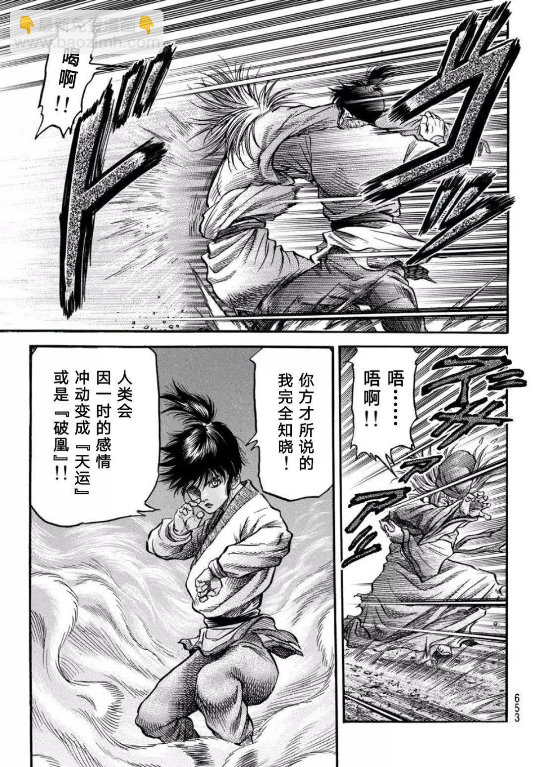 🍔龙狼传 王霸立国篇 第39话 第9页
