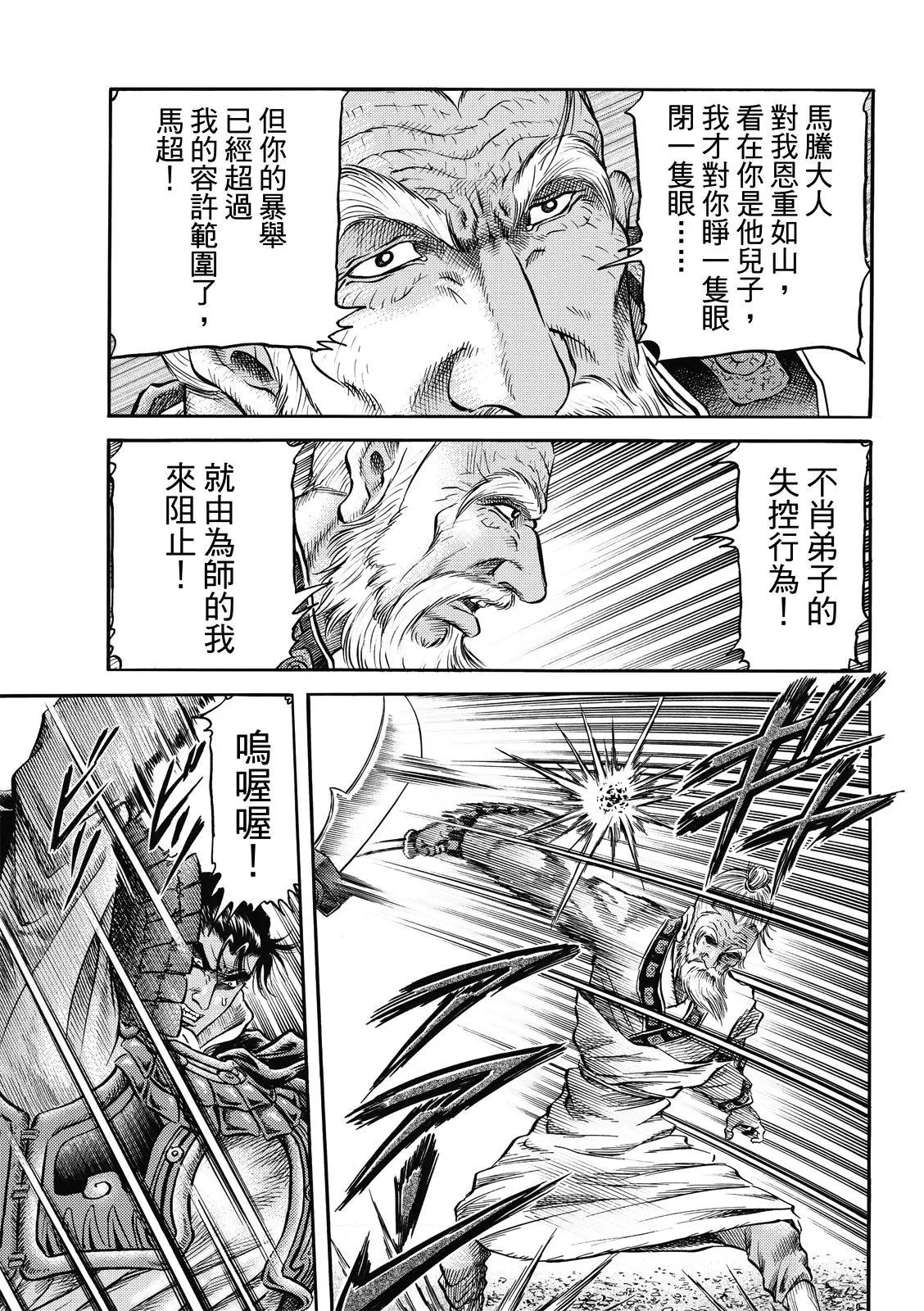 🍔龙狼传 王霸立国篇 第41话 第11页