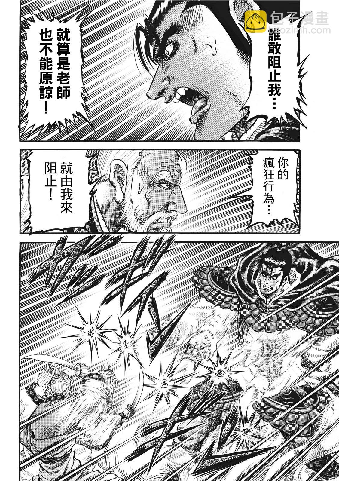 🍔龙狼传 王霸立国篇 第41话 第12页
