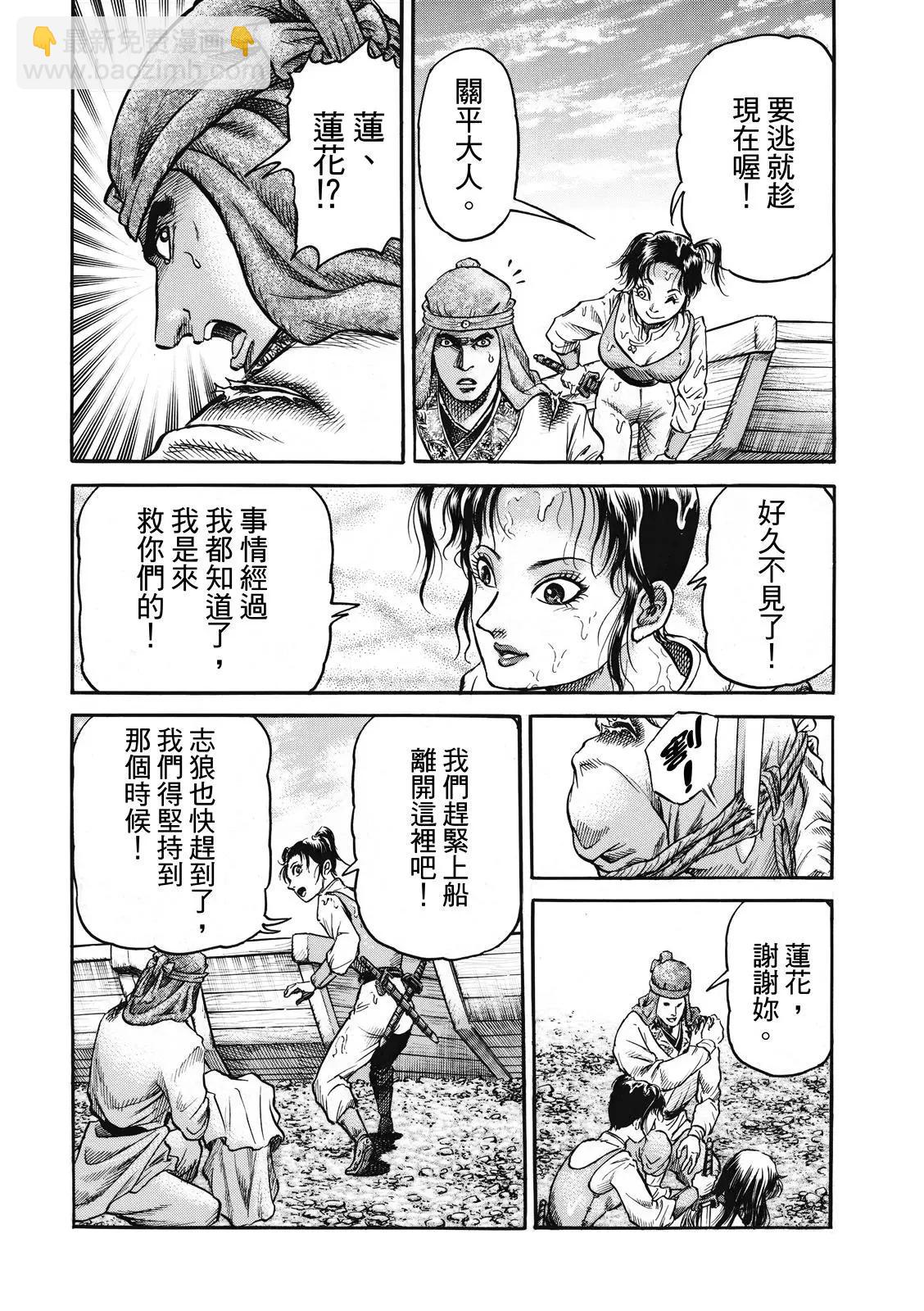 🍔龙狼传 王霸立国篇 第41话 第14页