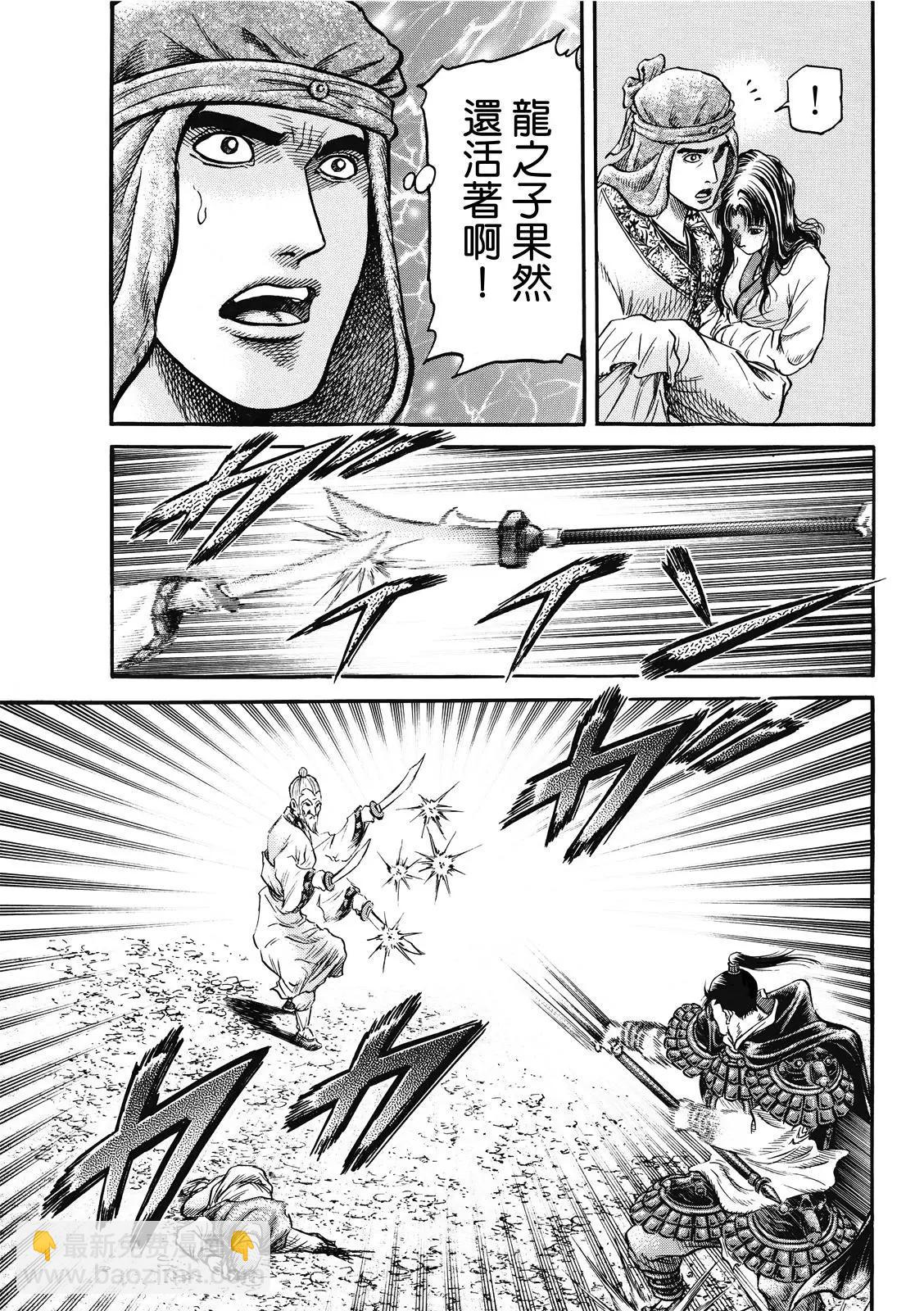 🍔龙狼传 王霸立国篇 第41话 第15页