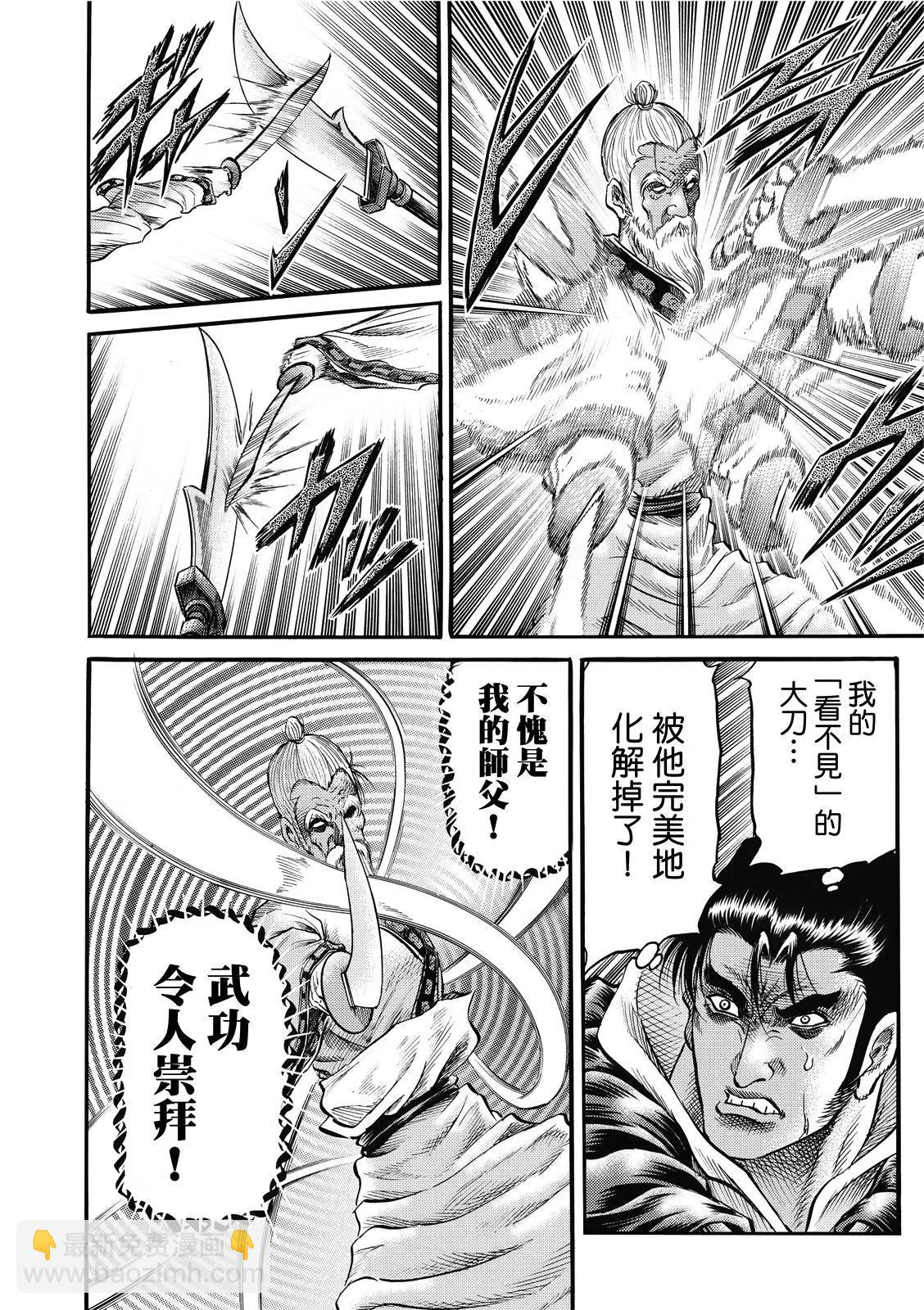 🍔龙狼传 王霸立国篇 第41话 第16页
