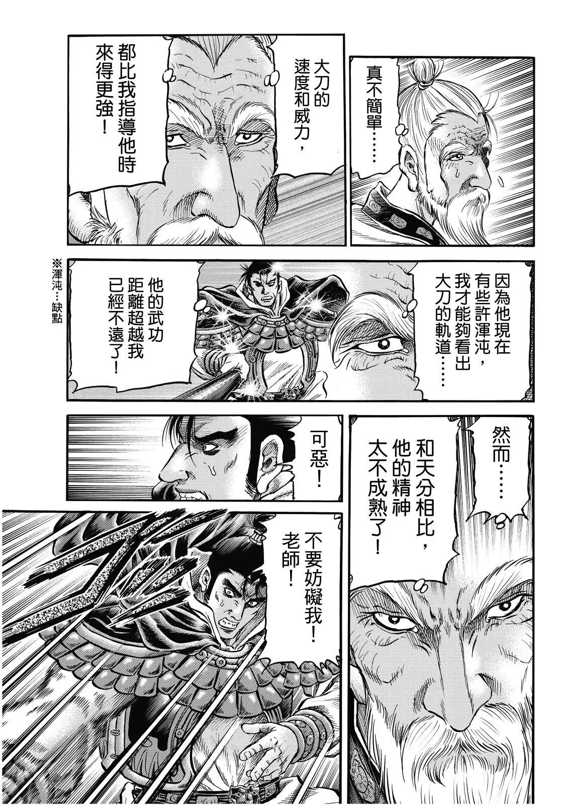 🍔龙狼传 王霸立国篇 第41话 第17页