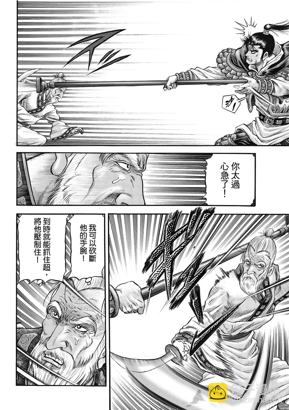 🍔龙狼传 王霸立国篇 第41话 第18页