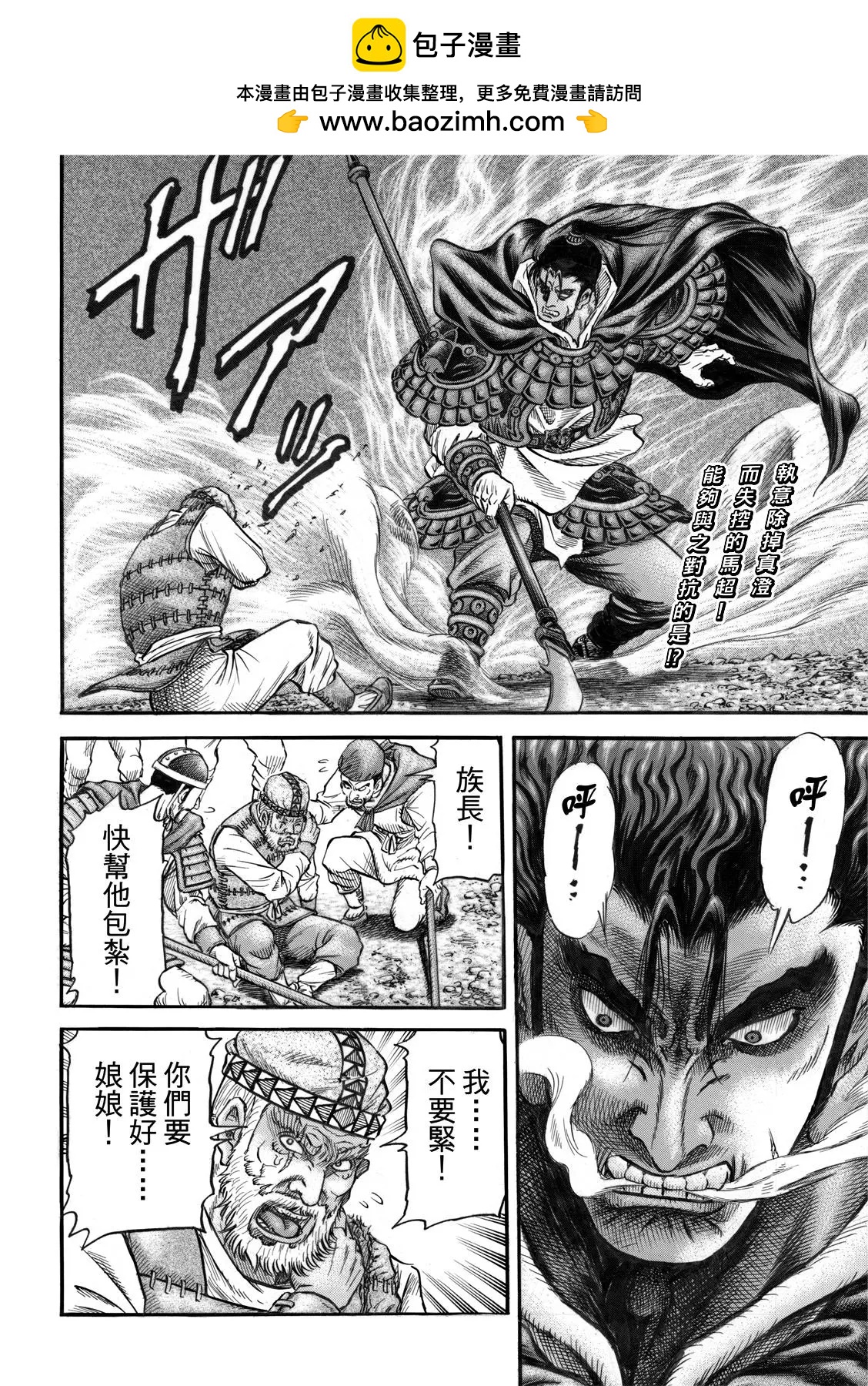 🍔龙狼传 王霸立国篇 第41话 第2页