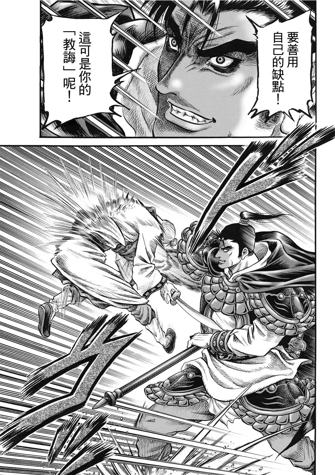 🍔龙狼传 王霸立国篇 第41话 第21页