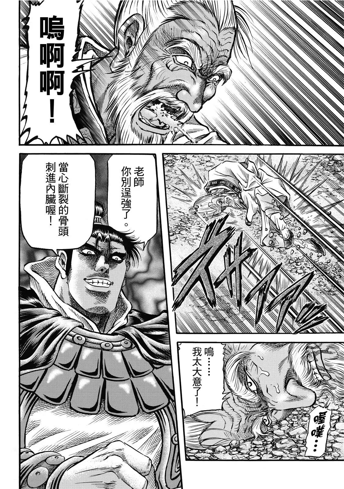 🍔龙狼传 王霸立国篇 第41话 第22页