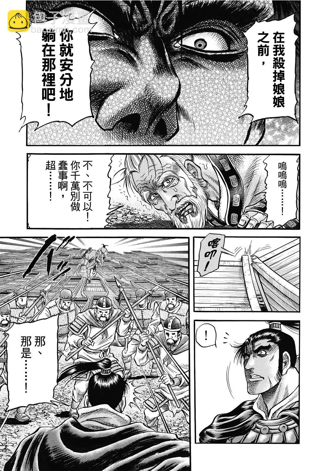 🍔龙狼传 王霸立国篇 第41话 第23页