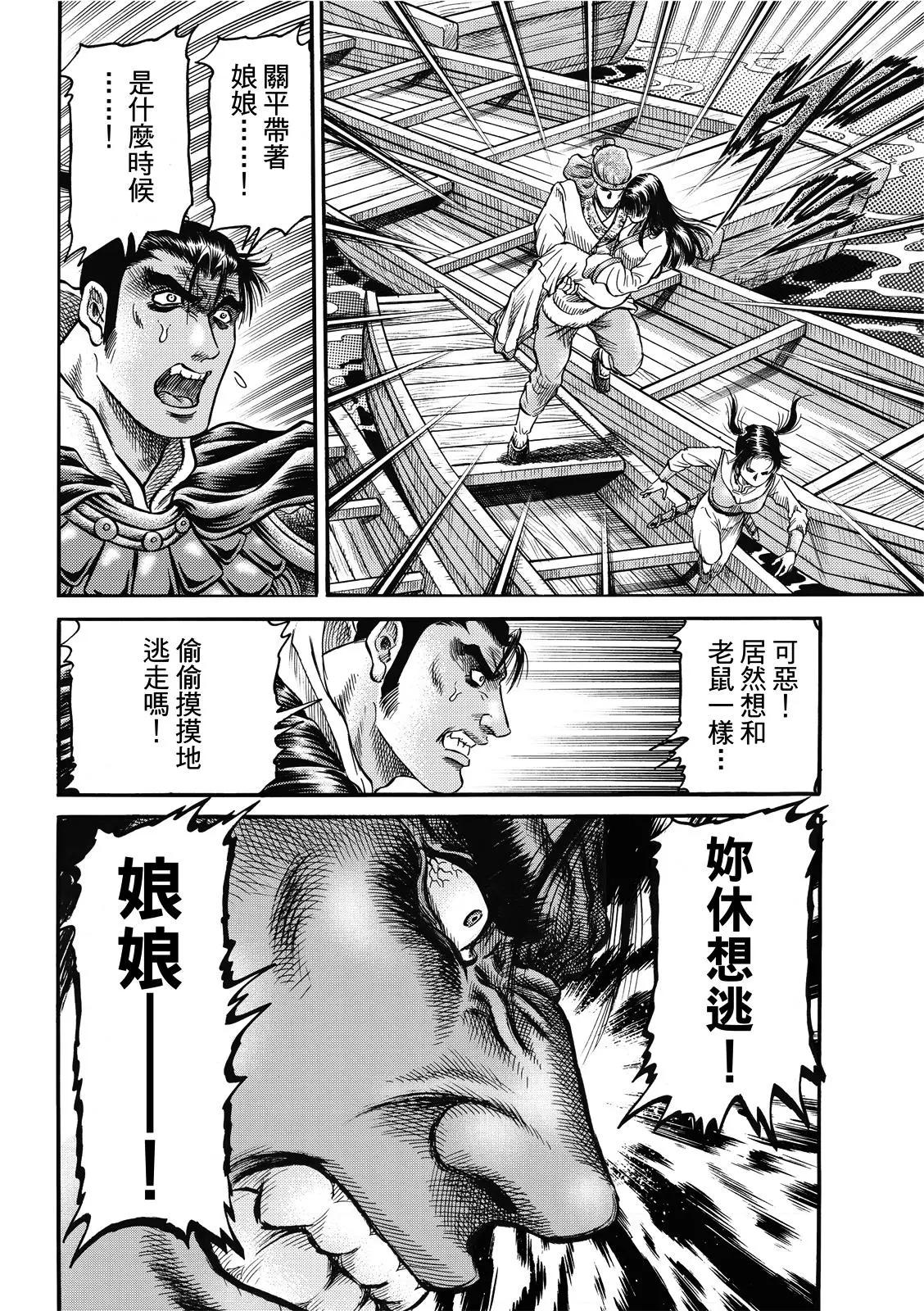 🍔龙狼传 王霸立国篇 第41话 第24页
