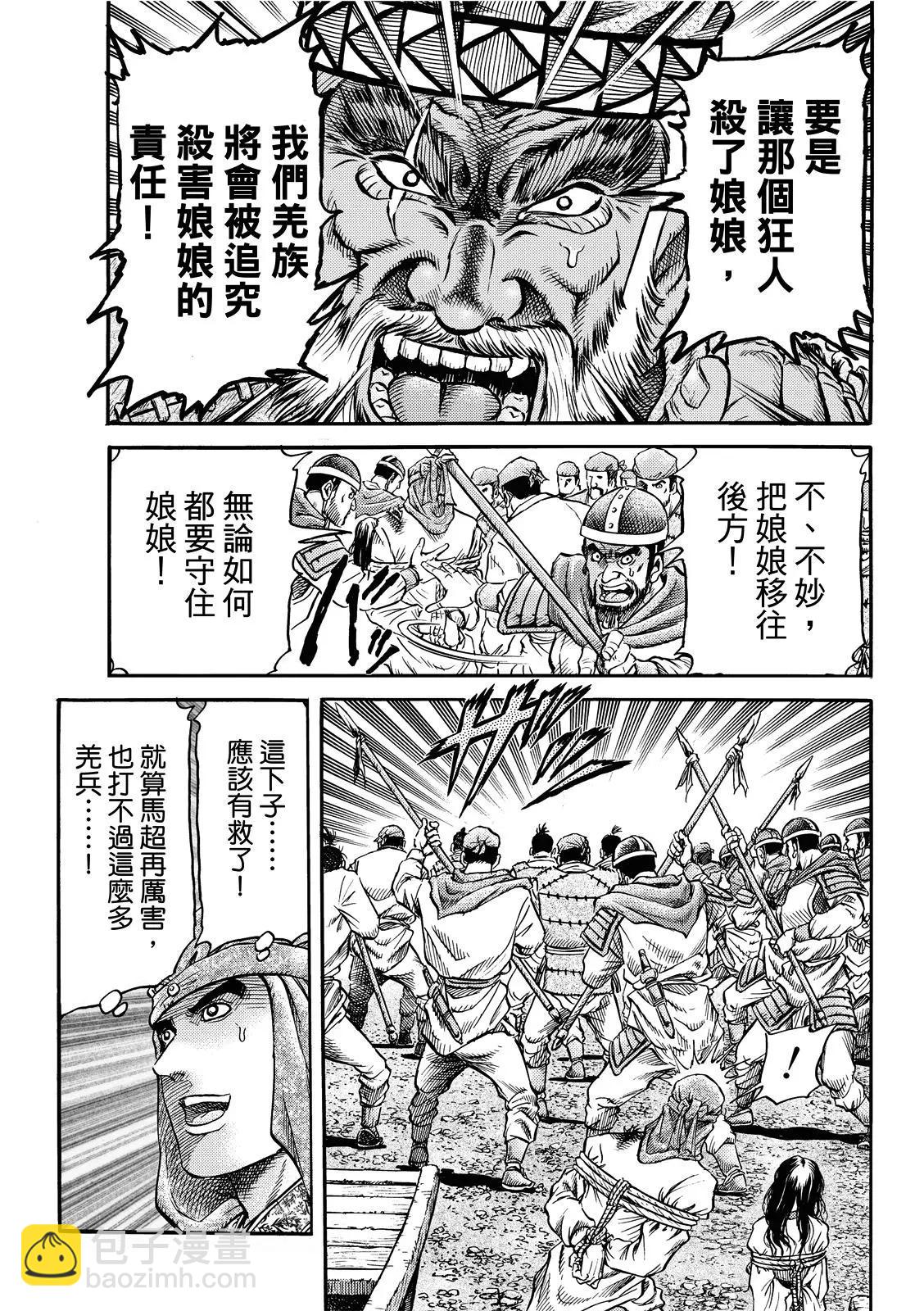 🍔龙狼传 王霸立国篇 第41话 第3页