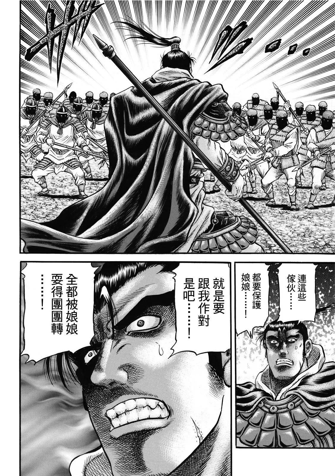 🍔龙狼传 王霸立国篇 第41话 第4页