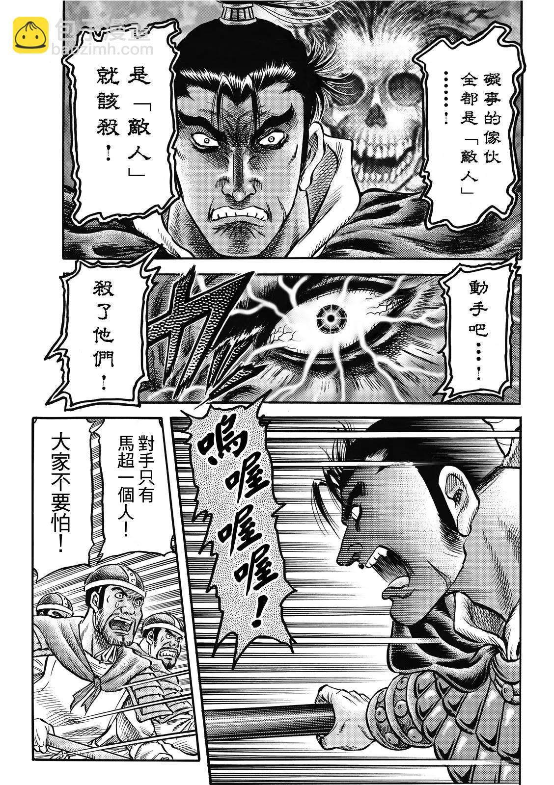 🍔龙狼传 王霸立国篇 第41话 第5页