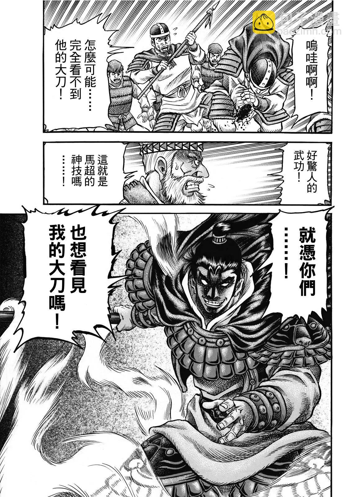 🍔龙狼传 王霸立国篇 第41话 第7页