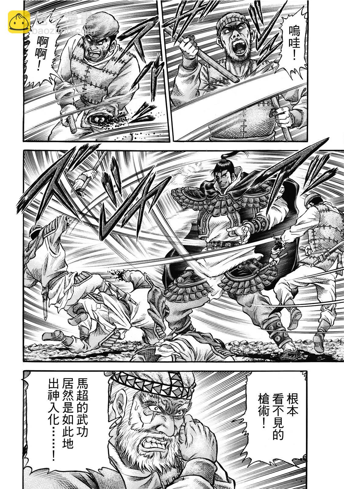 🍔龙狼传 王霸立国篇 第41话 第8页