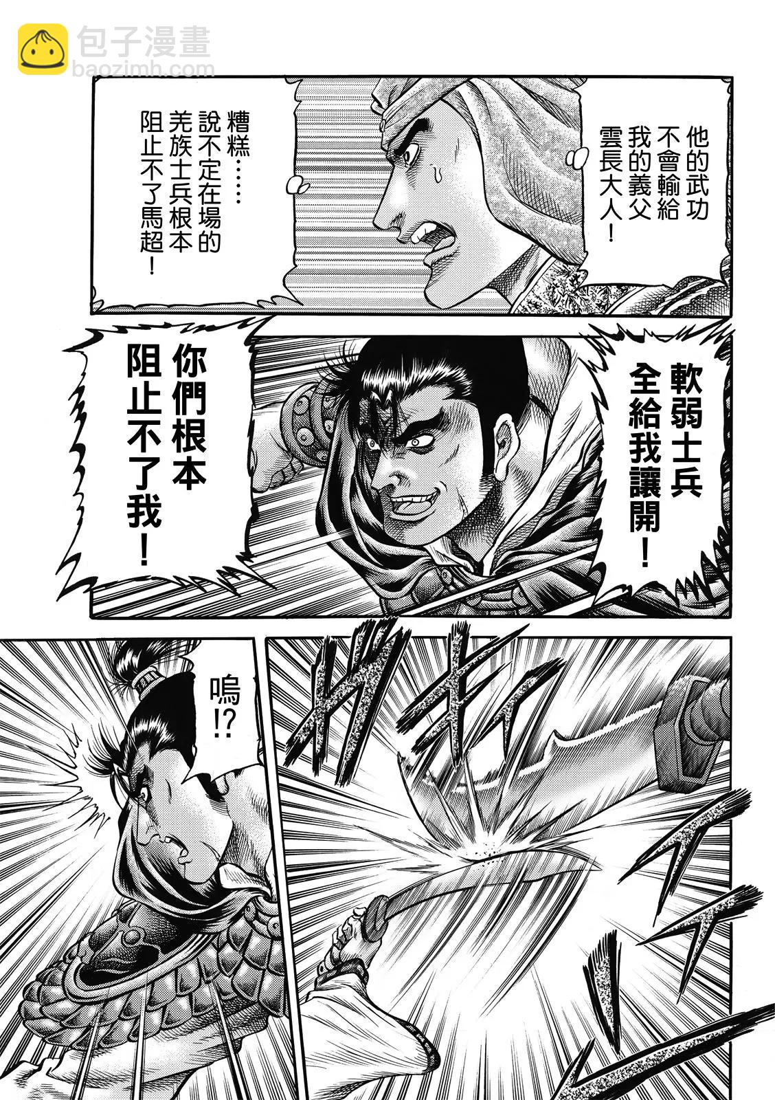 🍔龙狼传 王霸立国篇 第41话 第9页