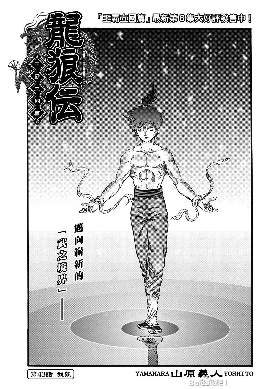 🍔龙狼传 王霸立国篇 第43话 第1页
