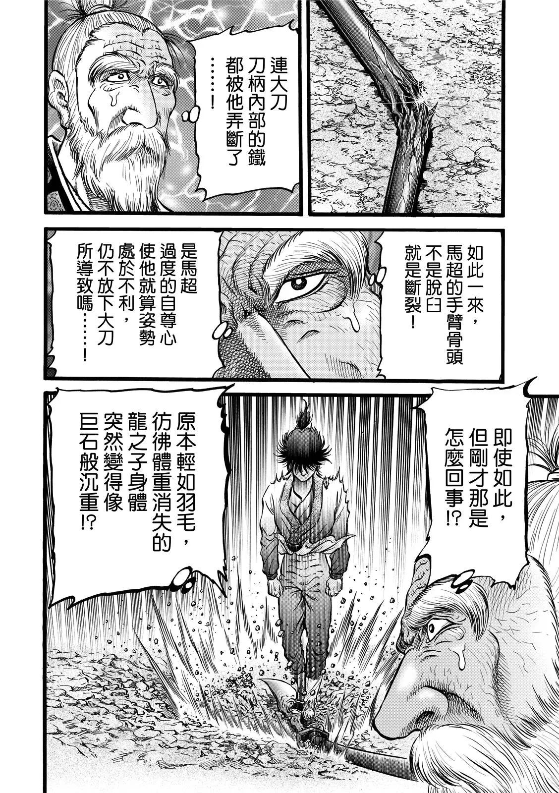 🍔龙狼传 王霸立国篇 第43话 第11页