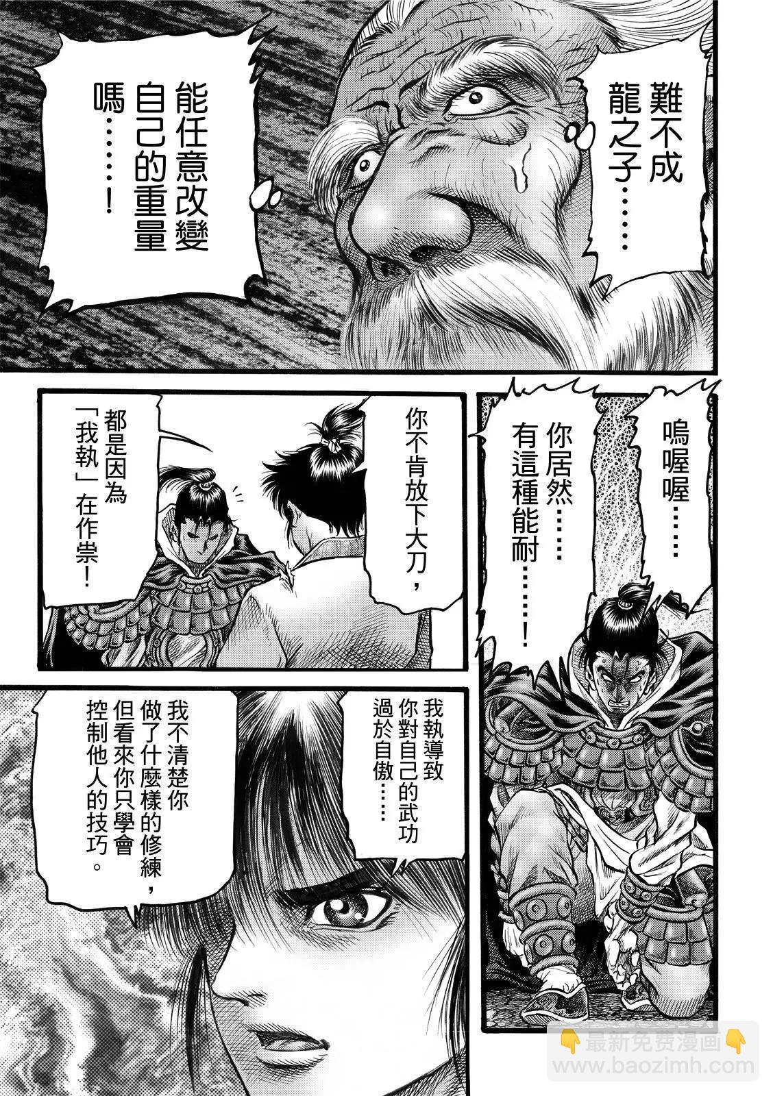 🍔龙狼传 王霸立国篇 第43话 第12页