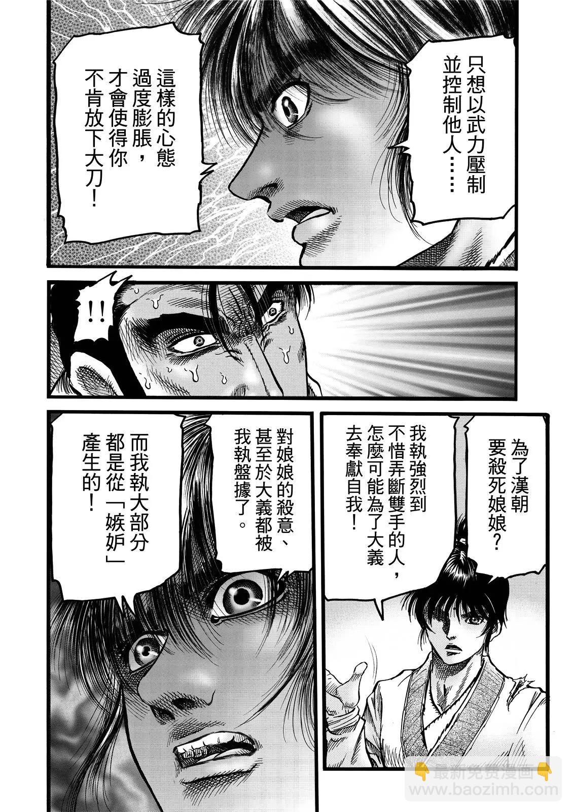 🍔龙狼传 王霸立国篇 第43话 第13页