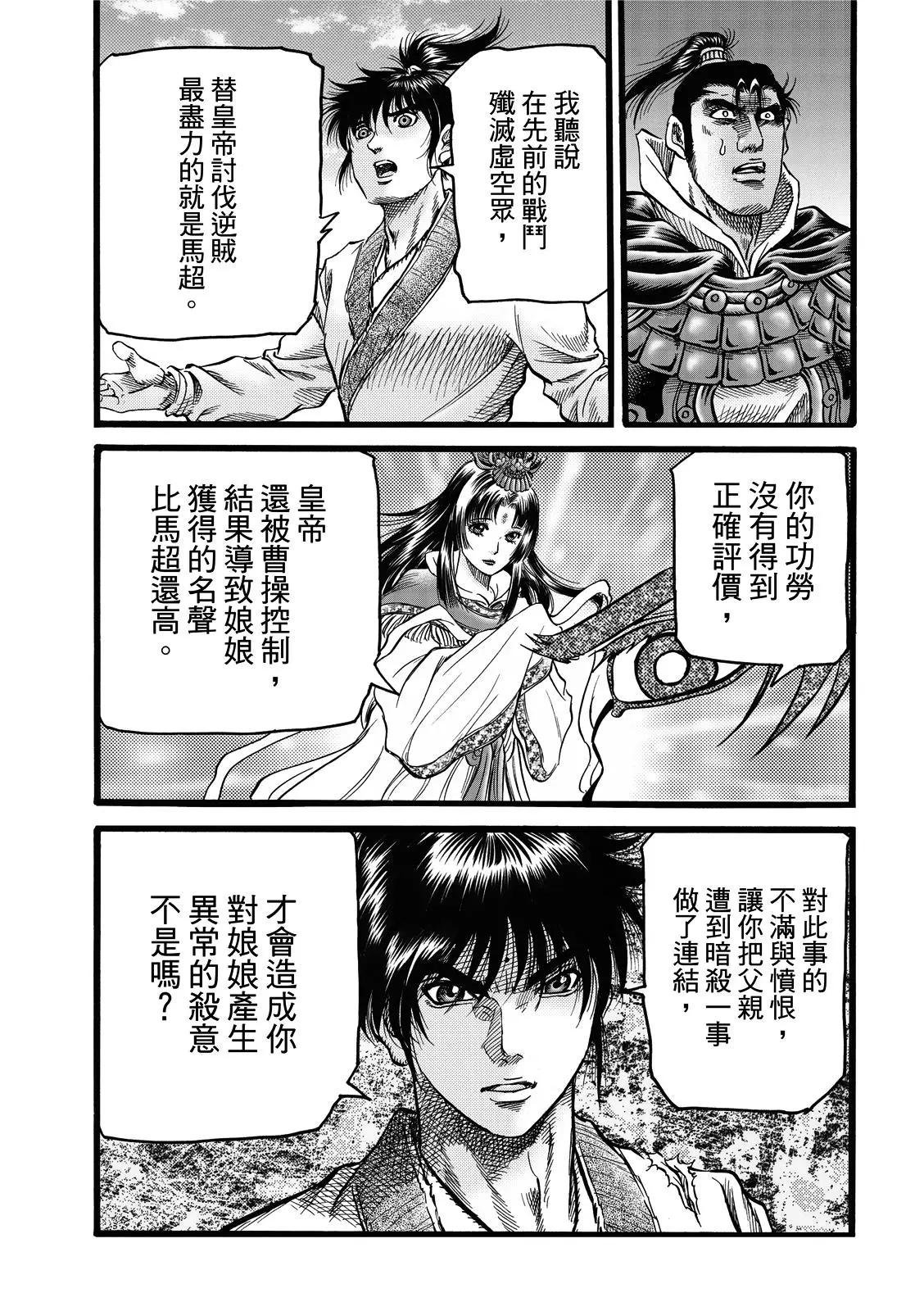 🍔龙狼传 王霸立国篇 第43话 第14页