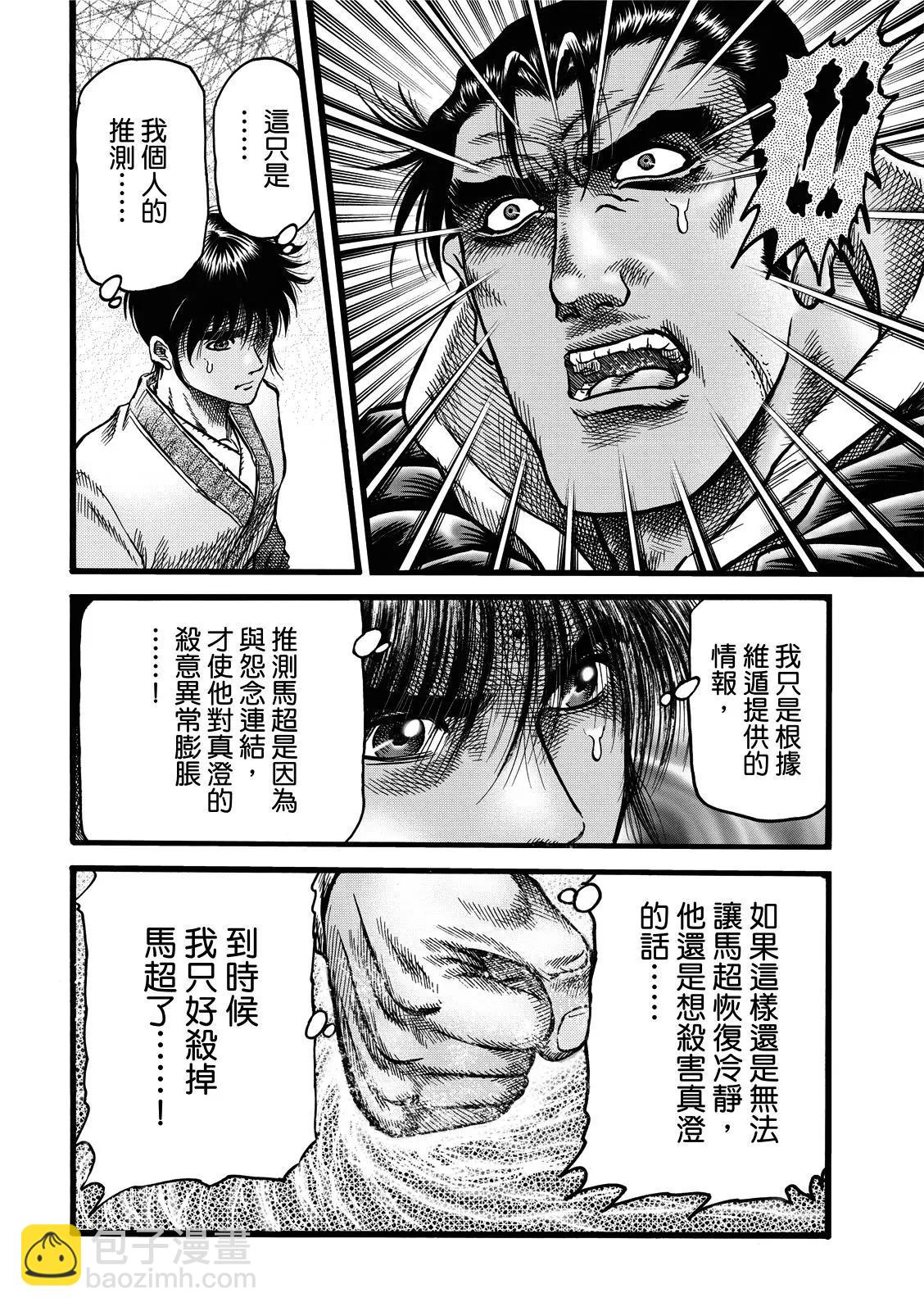 🍔龙狼传 王霸立国篇 第43话 第15页