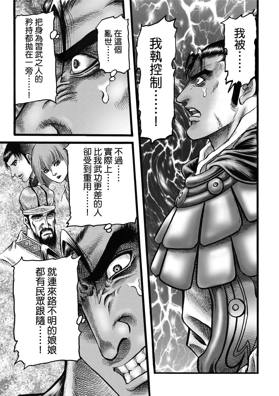 🍔龙狼传 王霸立国篇 第43话 第16页
