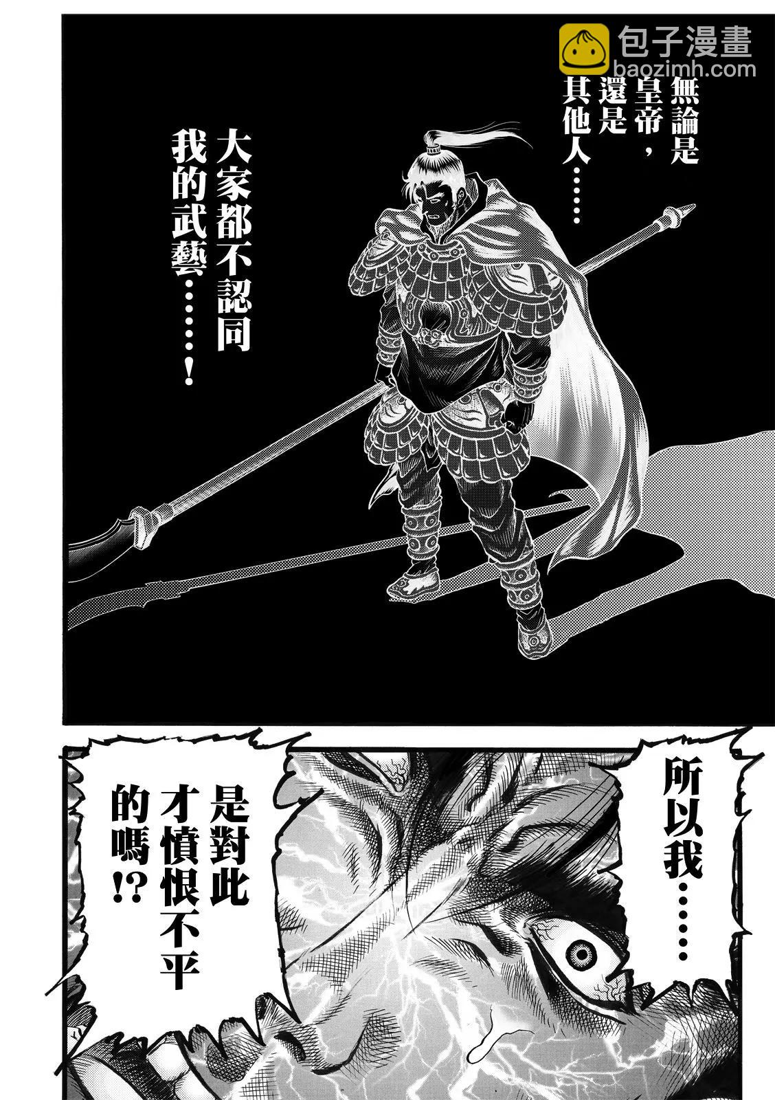 🍔龙狼传 王霸立国篇 第43话 第17页