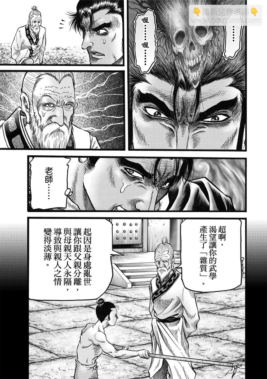 🍔龙狼传 王霸立国篇 第43话 第18页