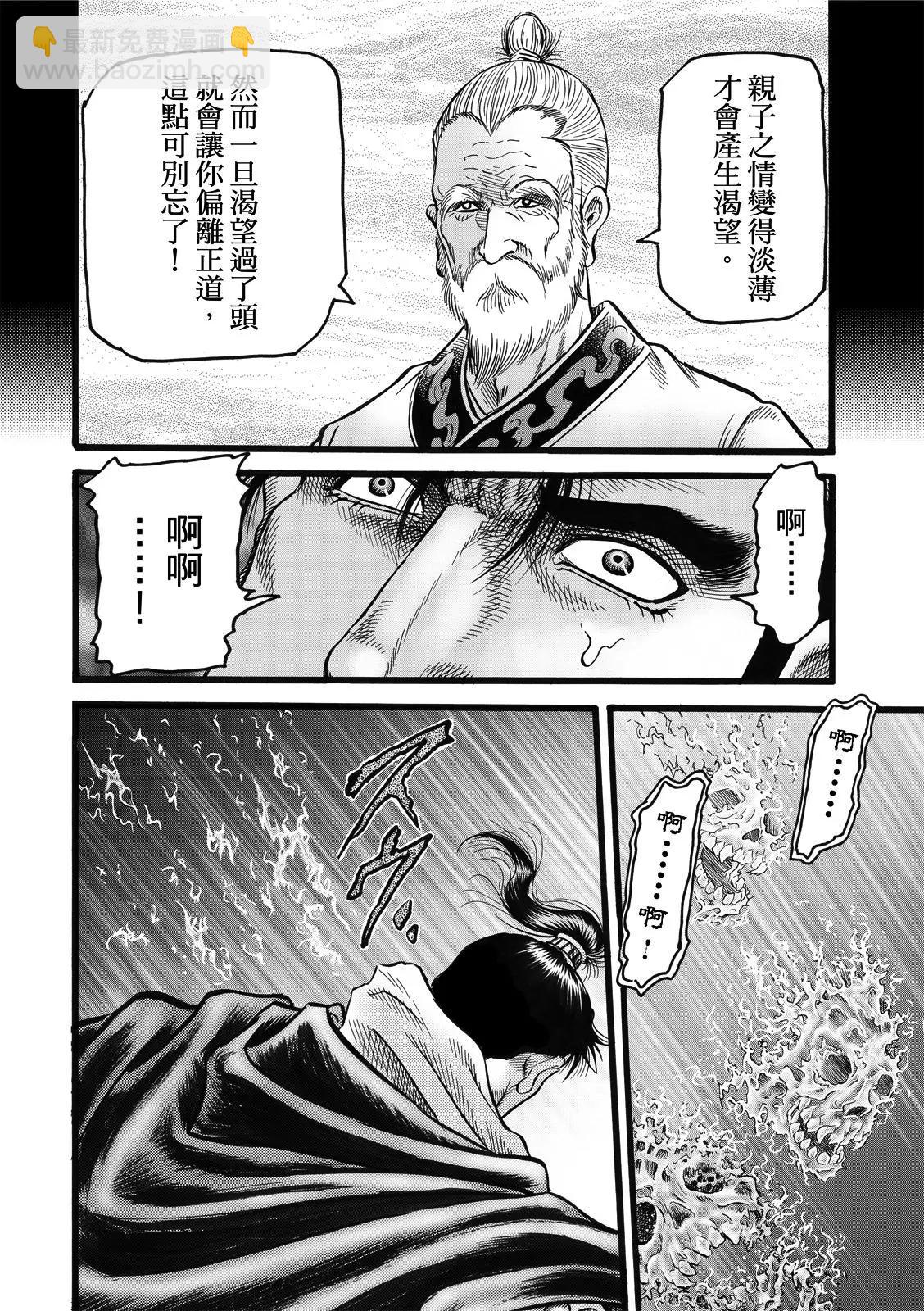 🍔龙狼传 王霸立国篇 第43话 第19页