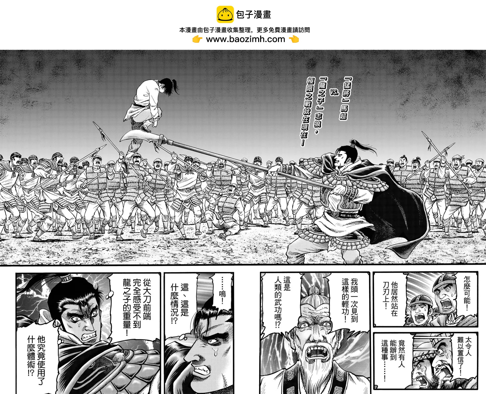🍔龙狼传 王霸立国篇 第43话 第2页