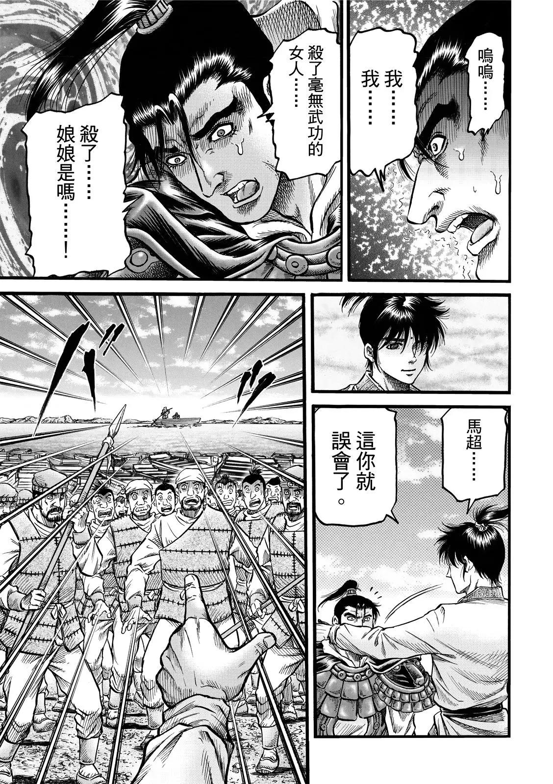 🍔龙狼传 王霸立国篇 第43话 第20页