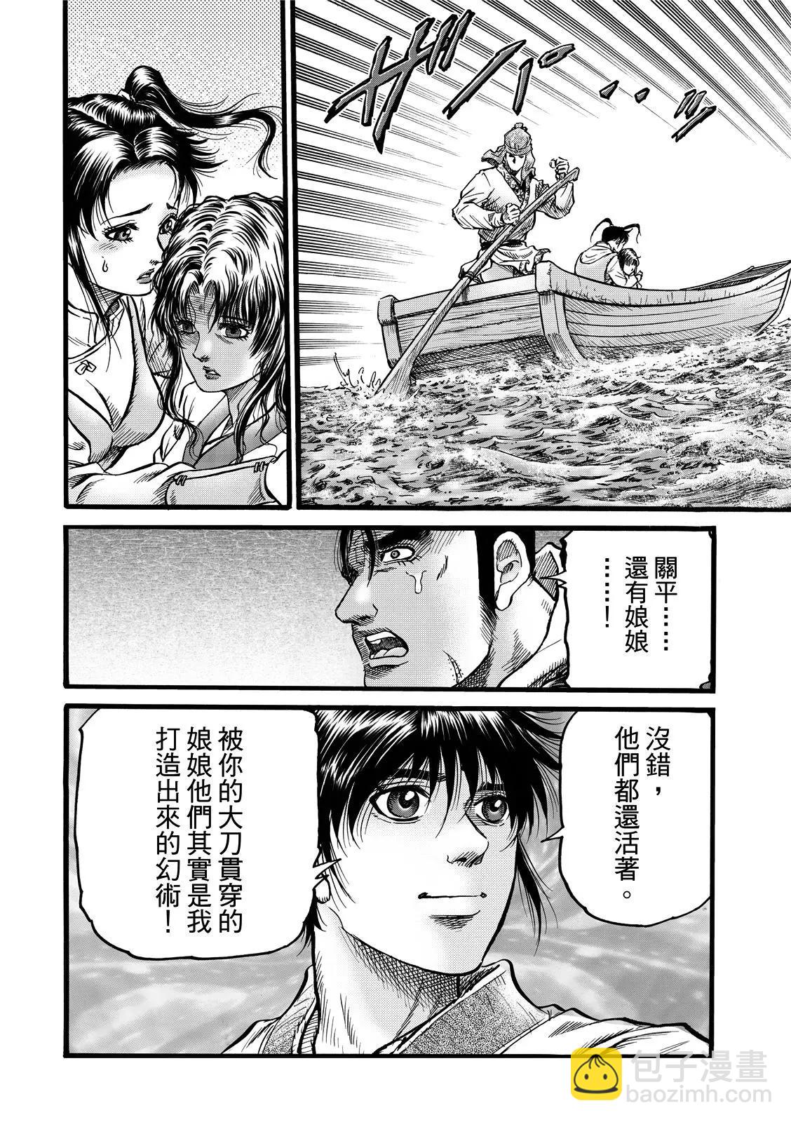 🍔龙狼传 王霸立国篇 第43话 第21页