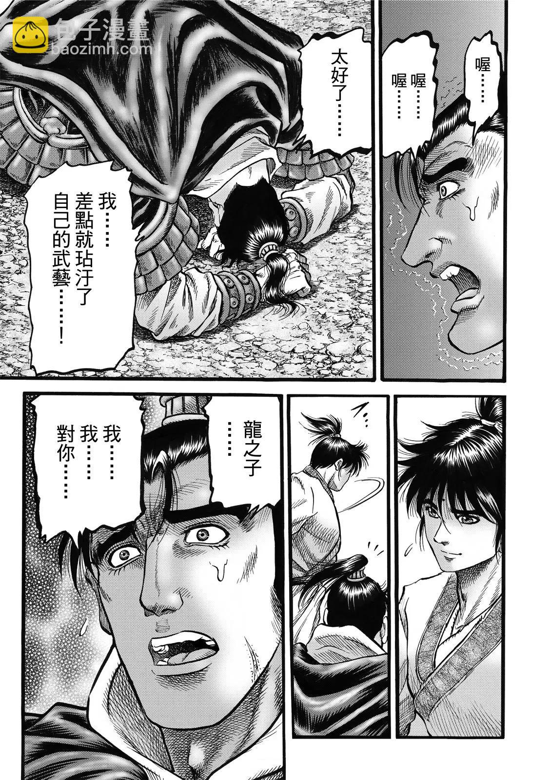 🍔龙狼传 王霸立国篇 第43话 第22页
