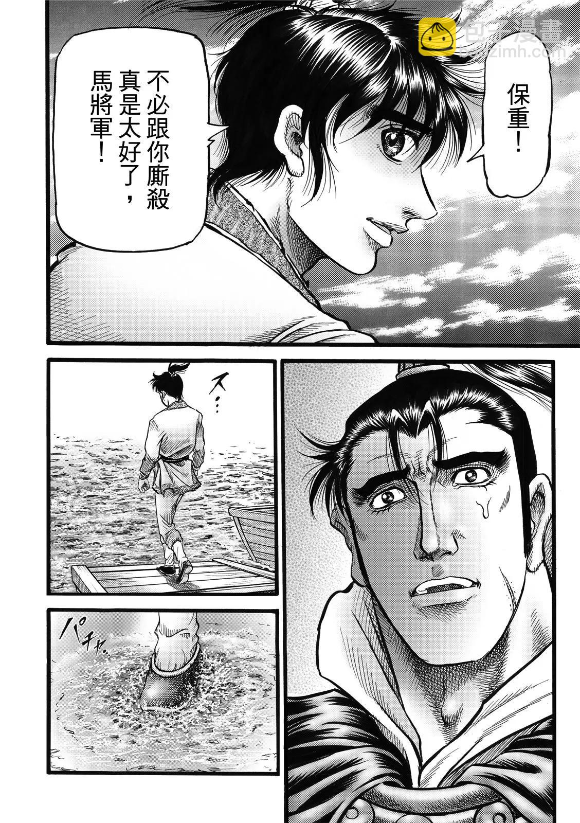 🍔龙狼传 王霸立国篇 第43话 第23页
