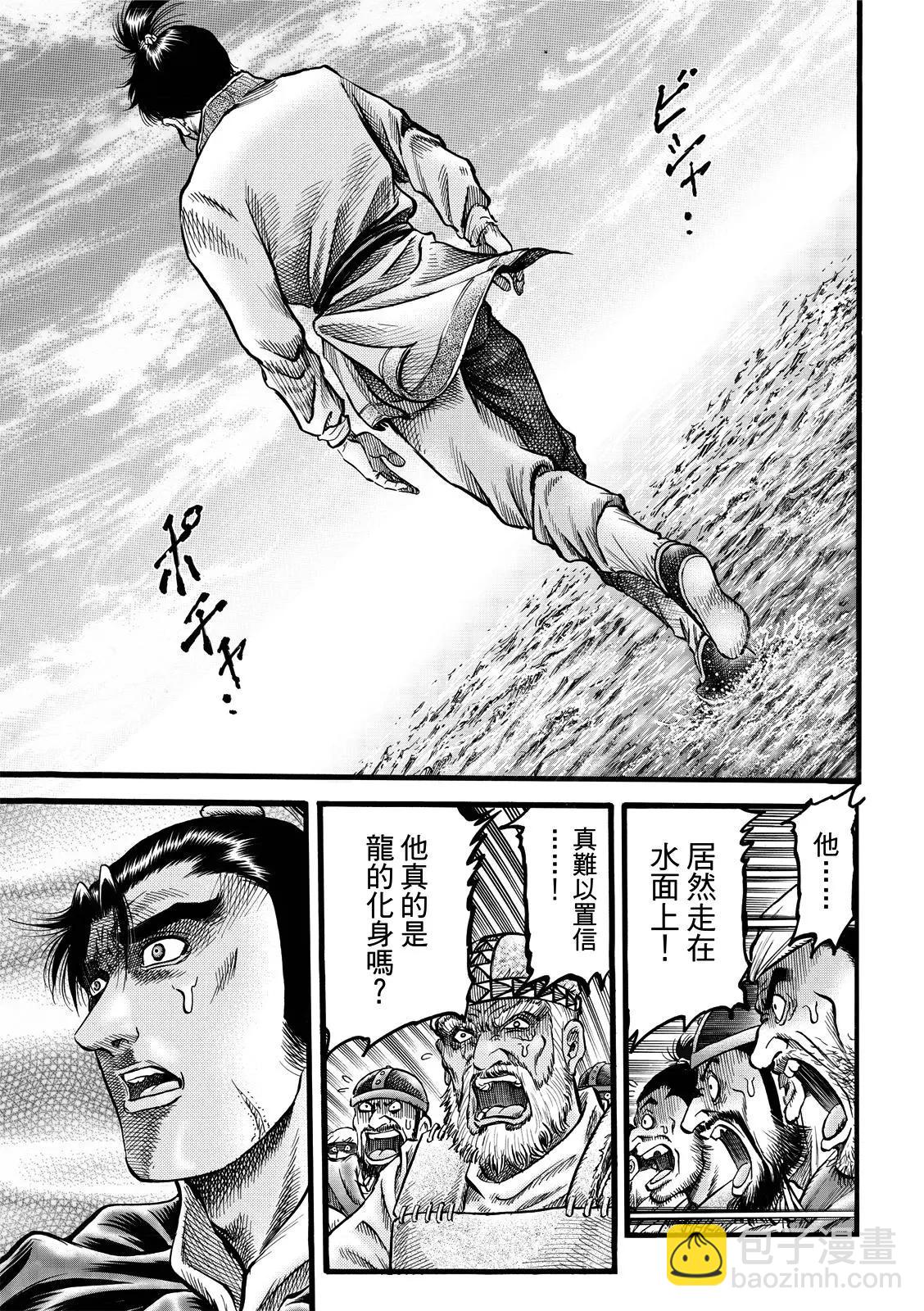 🍔龙狼传 王霸立国篇 第43话 第24页