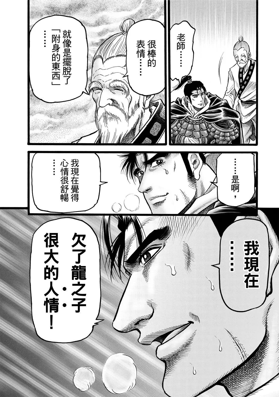 🍔龙狼传 王霸立国篇 第43话 第25页