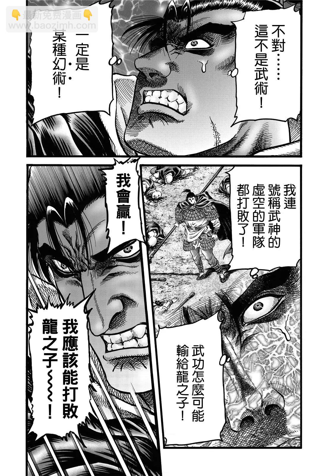 🍔龙狼传 王霸立国篇 第43话 第3页