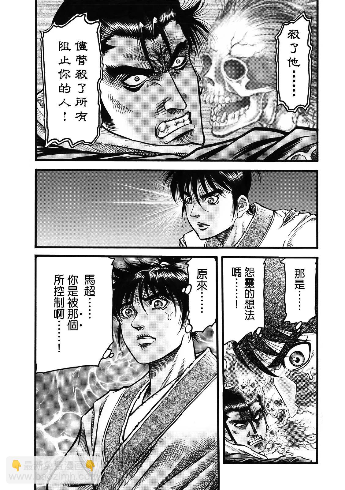 🍔龙狼传 王霸立国篇 第43话 第4页