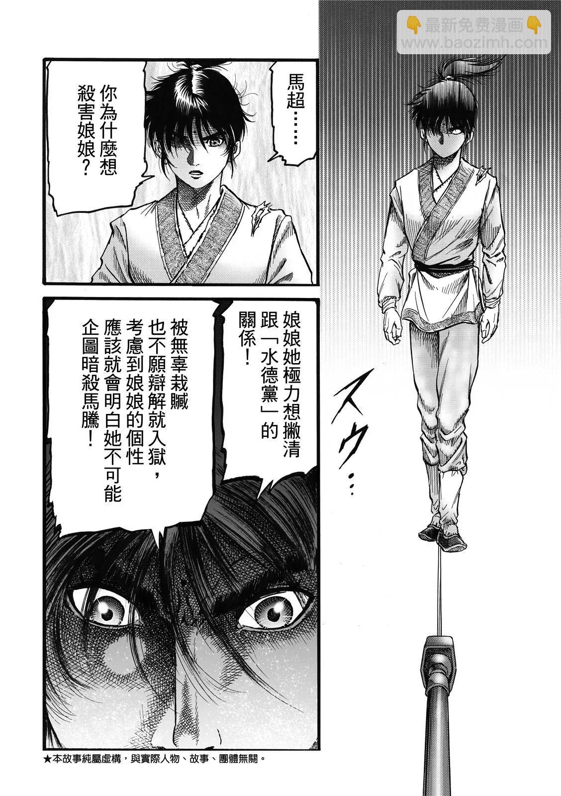 🍔龙狼传 王霸立国篇 第43话 第5页