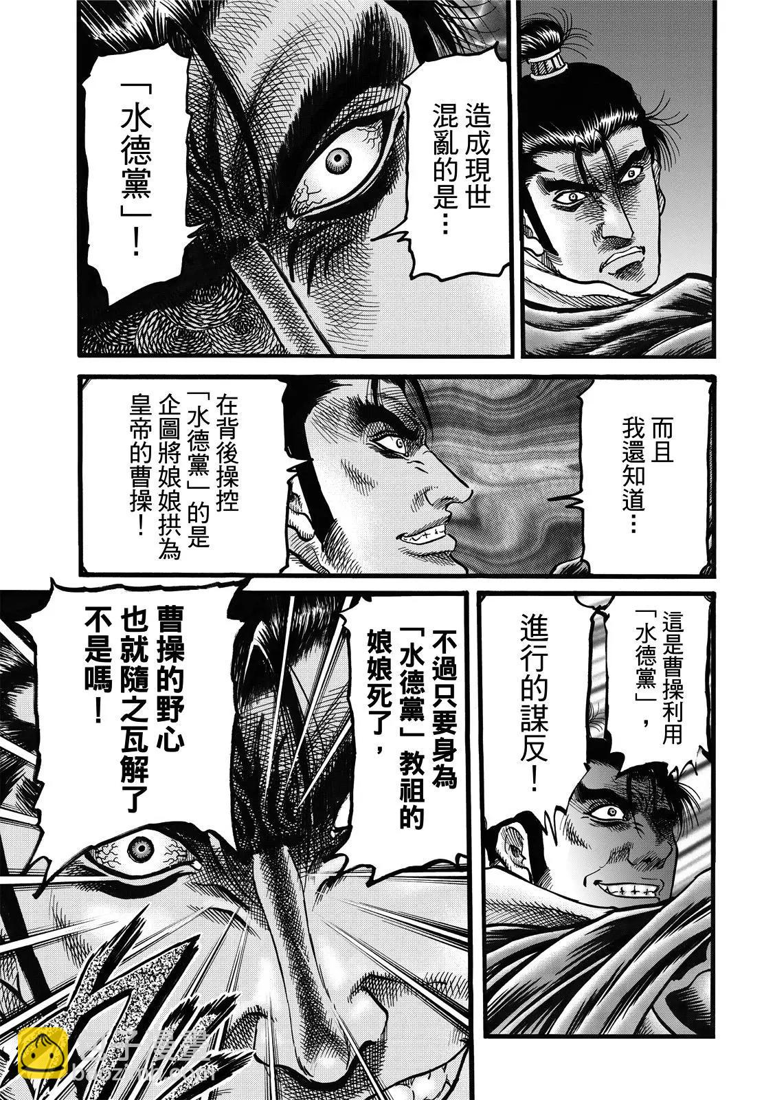 🍔龙狼传 王霸立国篇 第43话 第6页