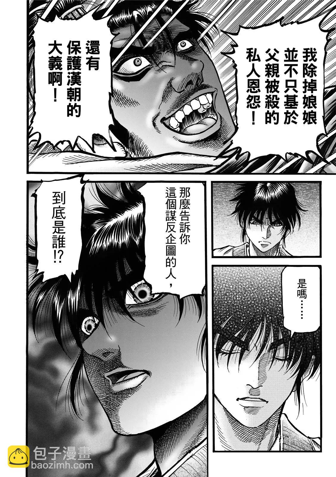 🍔龙狼传 王霸立国篇 第43话 第7页