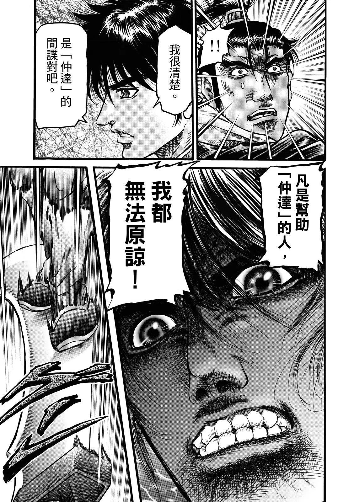 🍔龙狼传 王霸立国篇 第43话 第8页