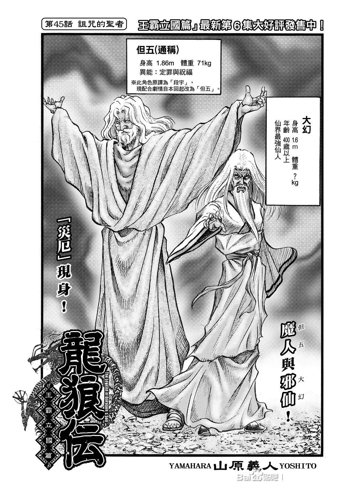 🍔龙狼传 王霸立国篇 第45话 第1页