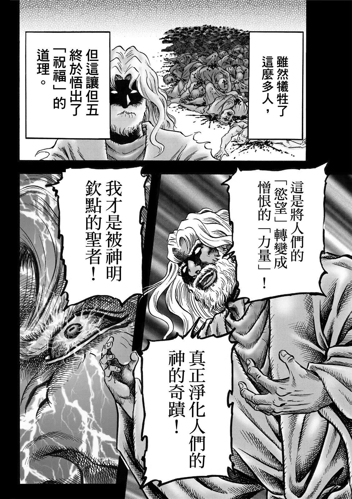 🍔龙狼传 王霸立国篇 第45话 第10页