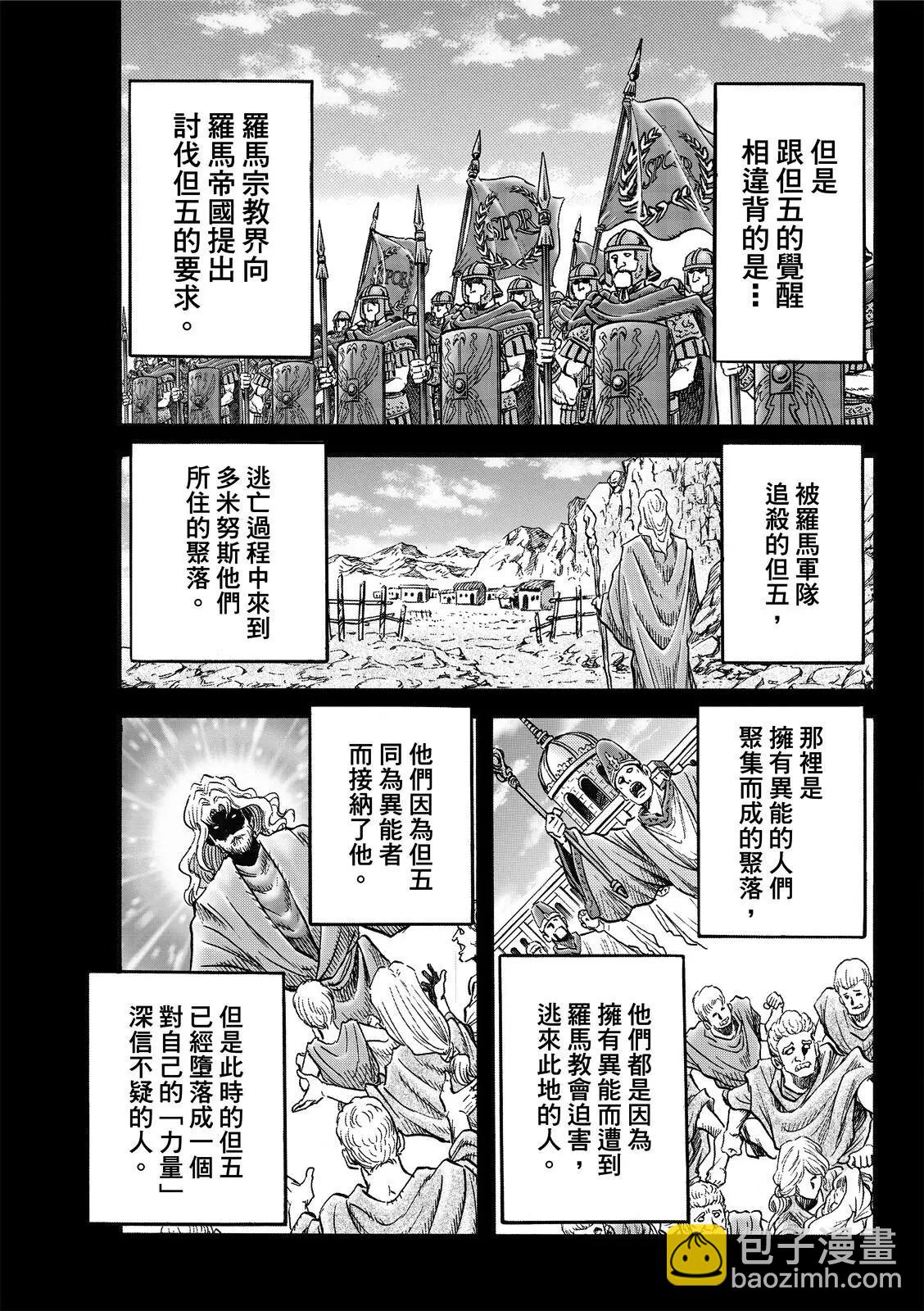 🍔龙狼传 王霸立国篇 第45话 第11页