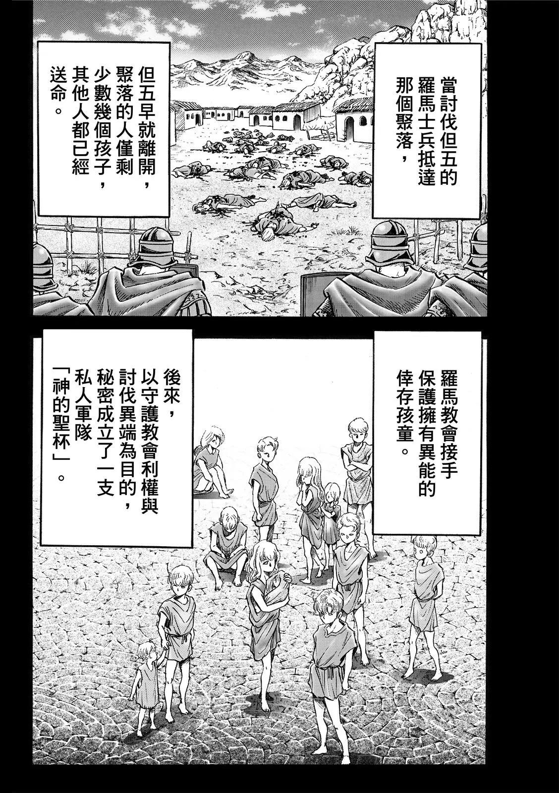 🍔龙狼传 王霸立国篇 第45话 第12页